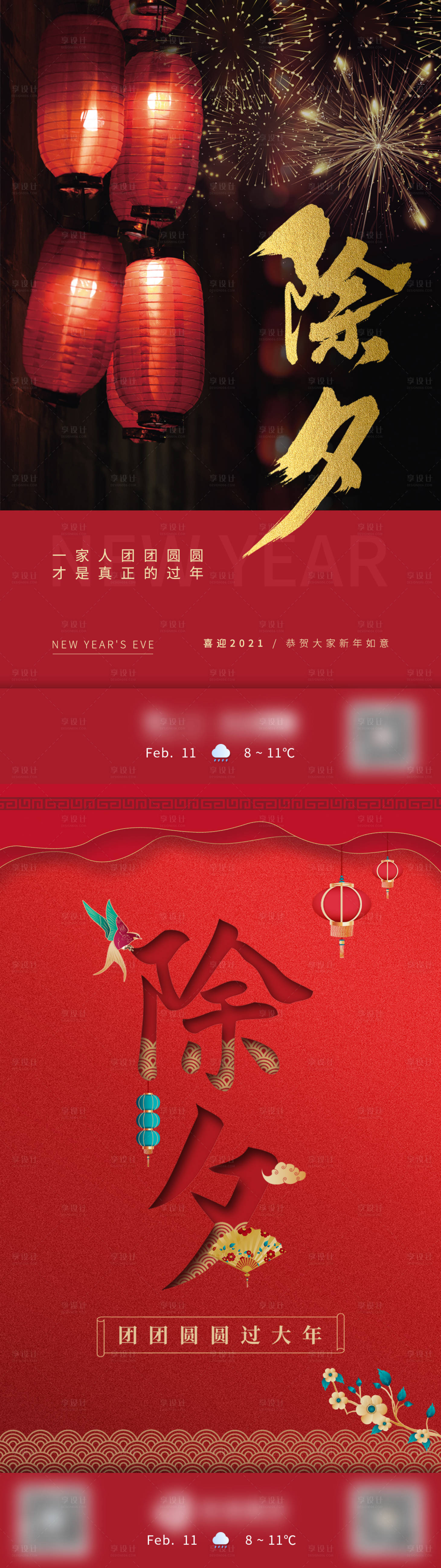 源文件下载【除夕节海报】编号：12080005752937919
