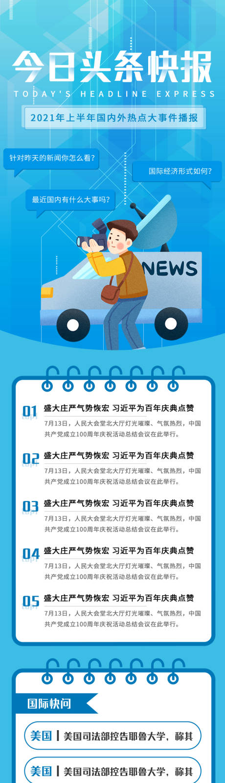 源文件下载【享设计】搜索编号：74250005666191918【今日头条新闻事实H5专题设计】