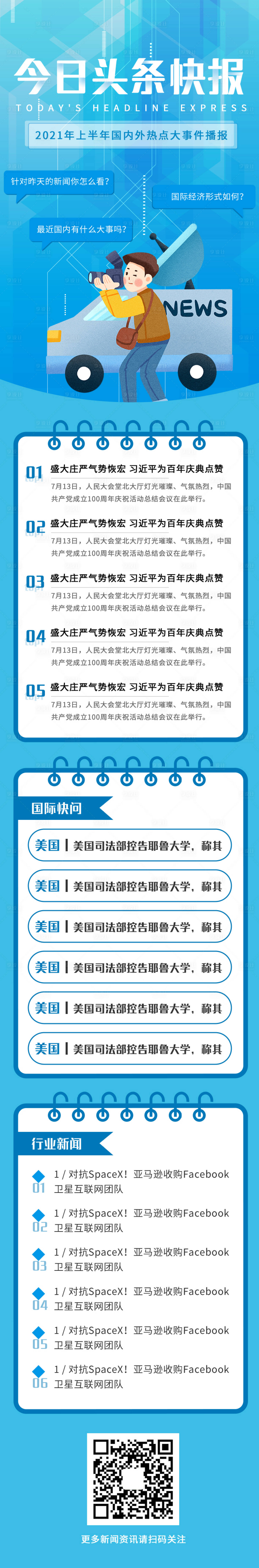 源文件下载【享设计】搜索编号：74250005666191918【今日头条新闻事实H5专题设计】