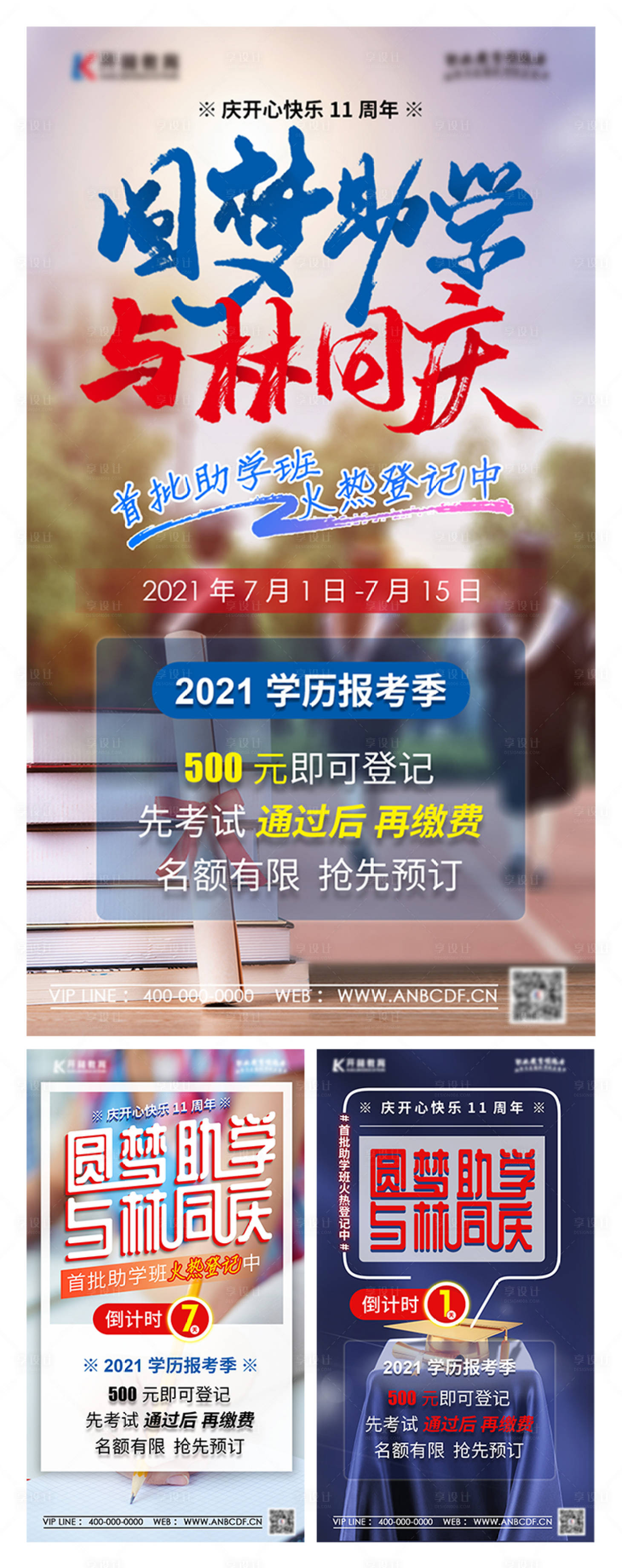 源文件下载【11周年庆圆梦助学】编号：60380005513087159