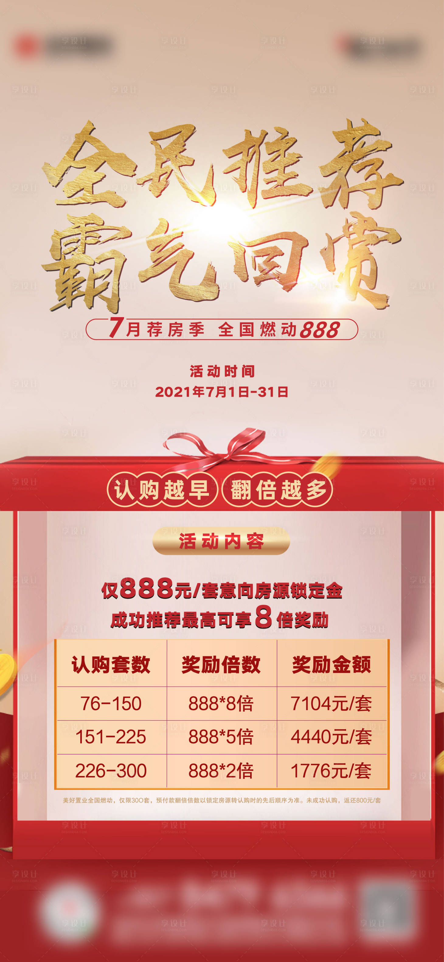 源文件下載【享設計】搜索編號：75210005652818873【地產全民營銷單圖】