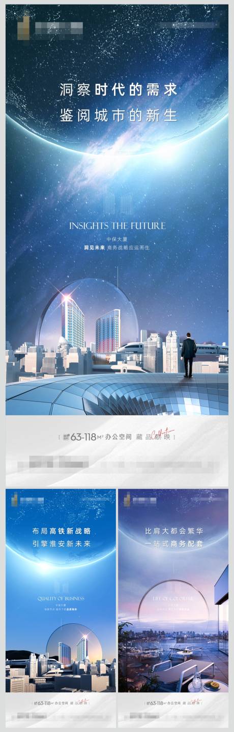 源文件下载【地产商务写字楼星空系列刷屏海报】编号：21000005374667796