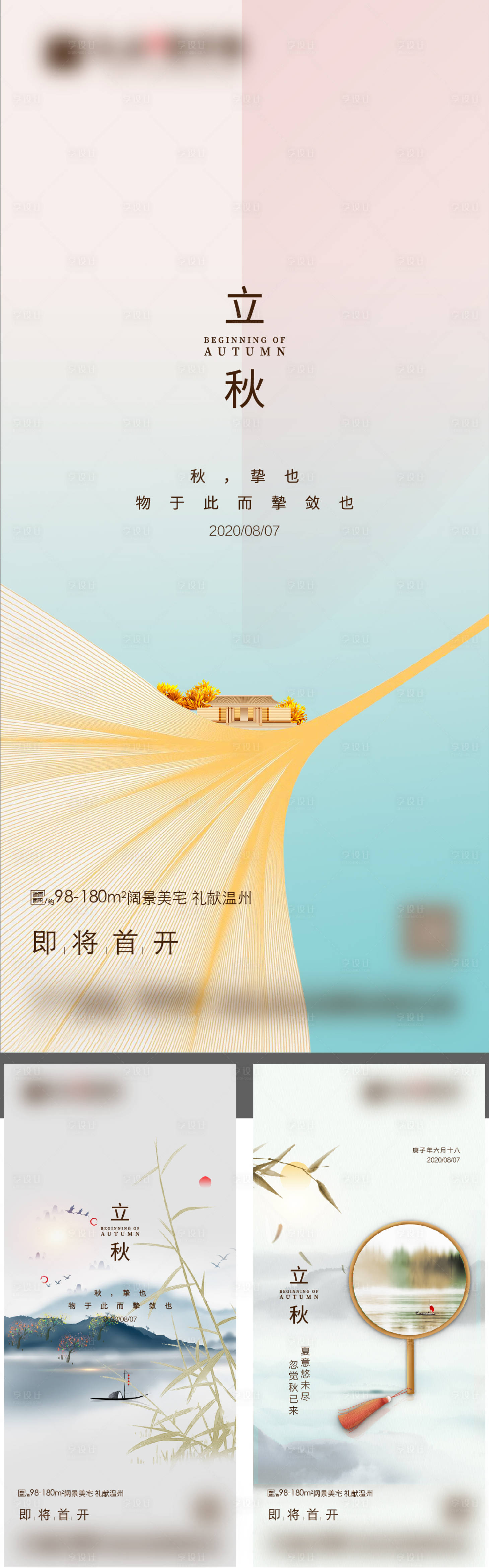源文件下載【享設計】搜索編號：38770005795828061【立秋海報】