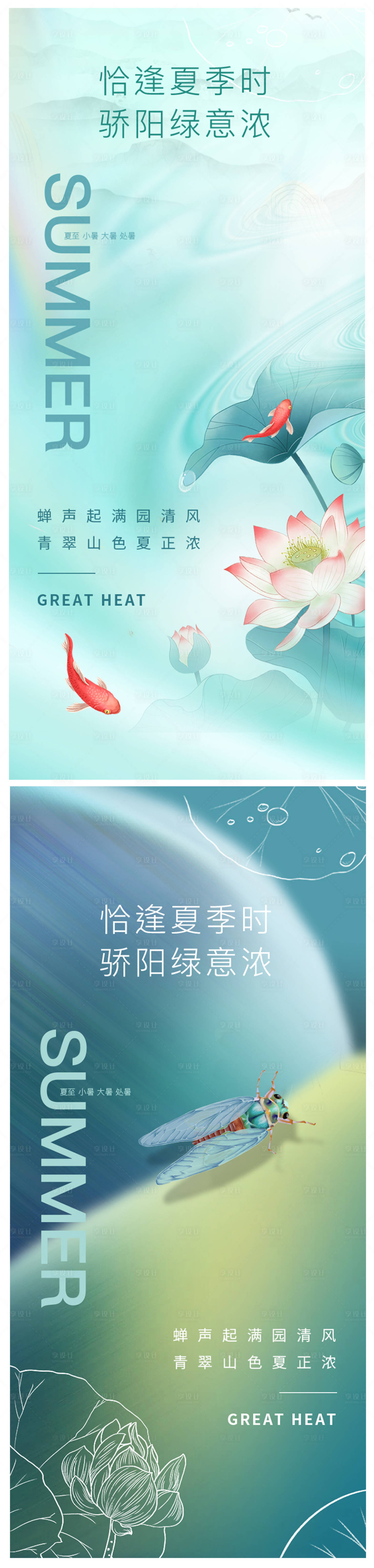 源文件下载【享设计】搜索编号：76250005703259572【夏至小暑大暑处暑节气系列海报】