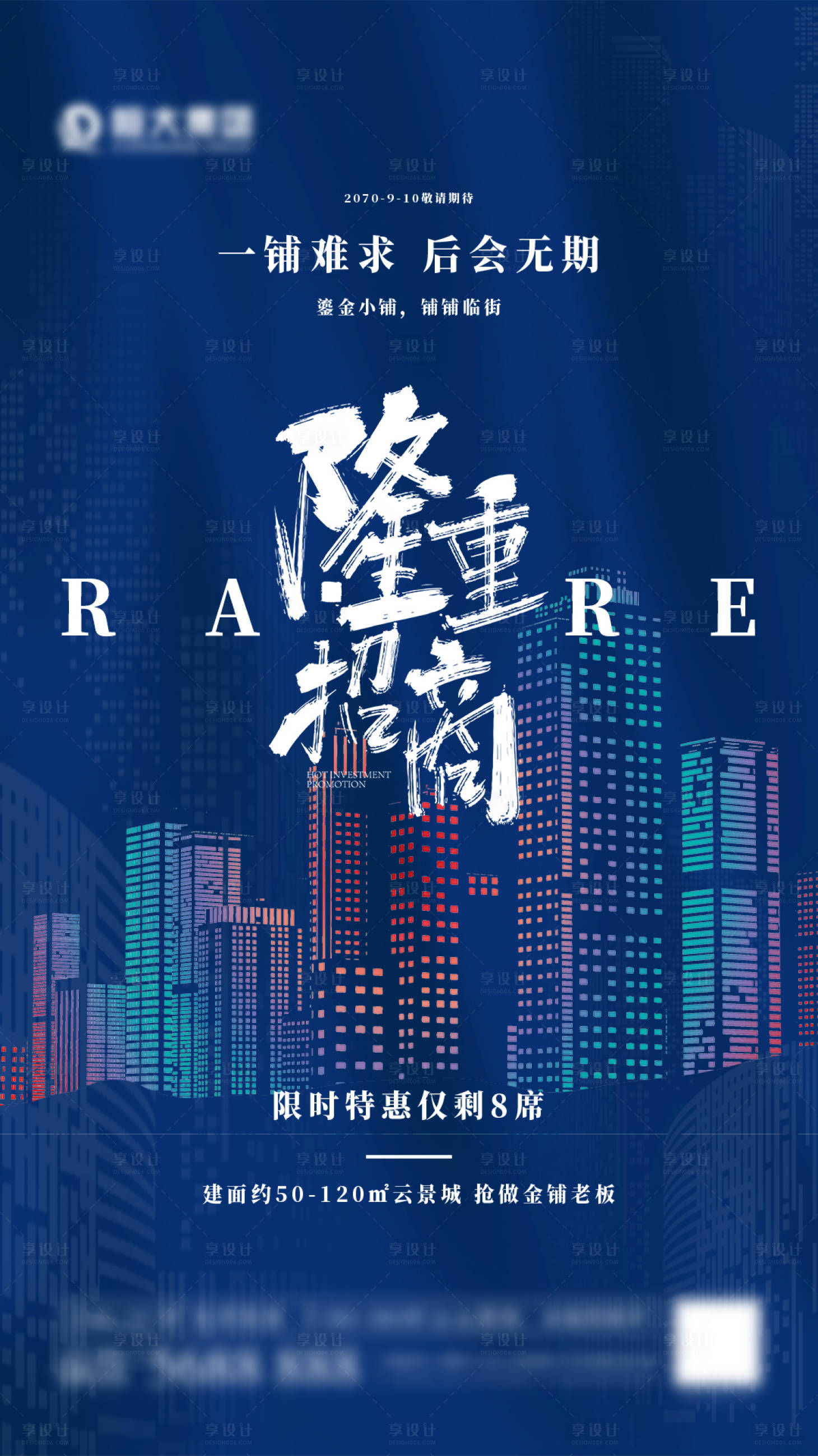 源文件下載【享設(shè)計】搜索編號：57570005415404144【地產(chǎn)隆重招商海報】