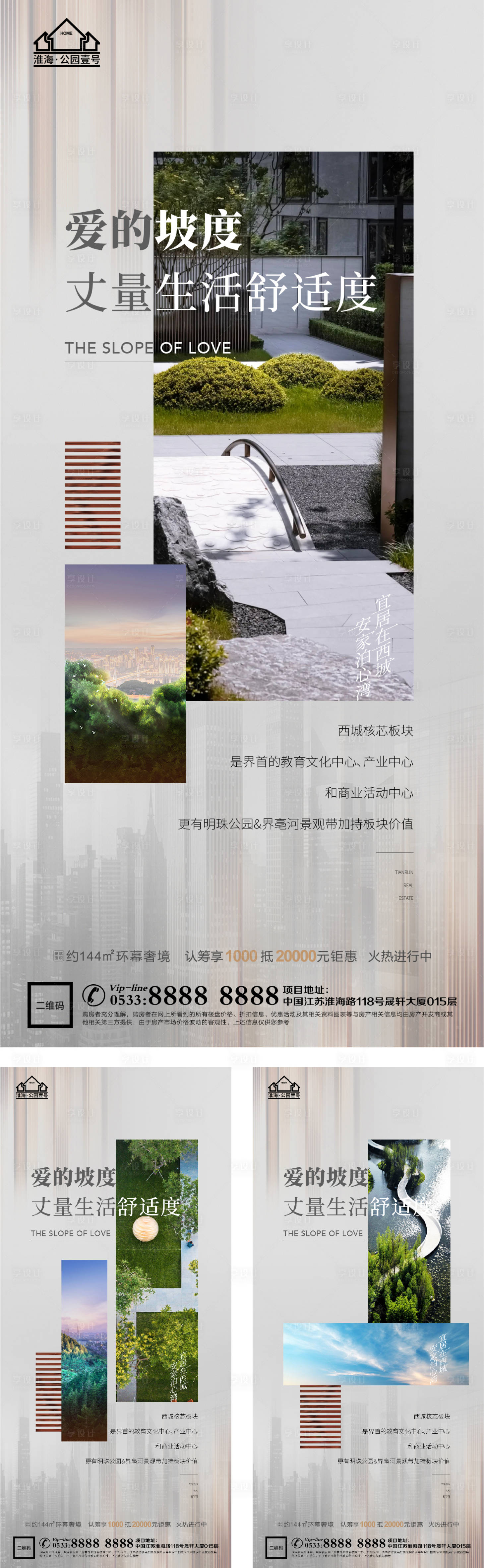源文件下载【享设计】搜索编号：41490005756819909【地产配套景观微信H5】