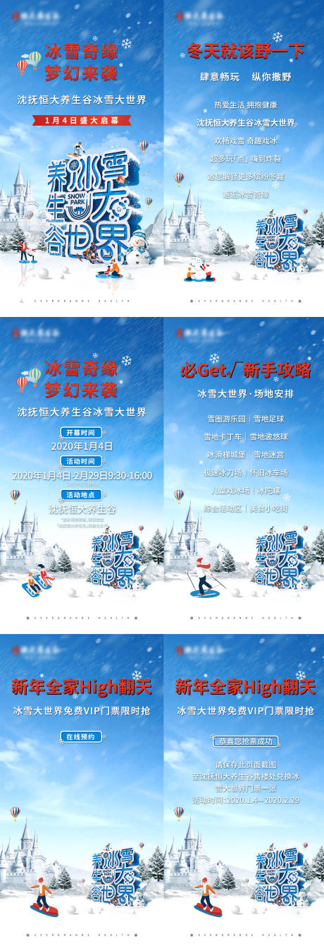 源文件下载【房地产冰雪大世界活动报名H5设计】编号：49180005583615030