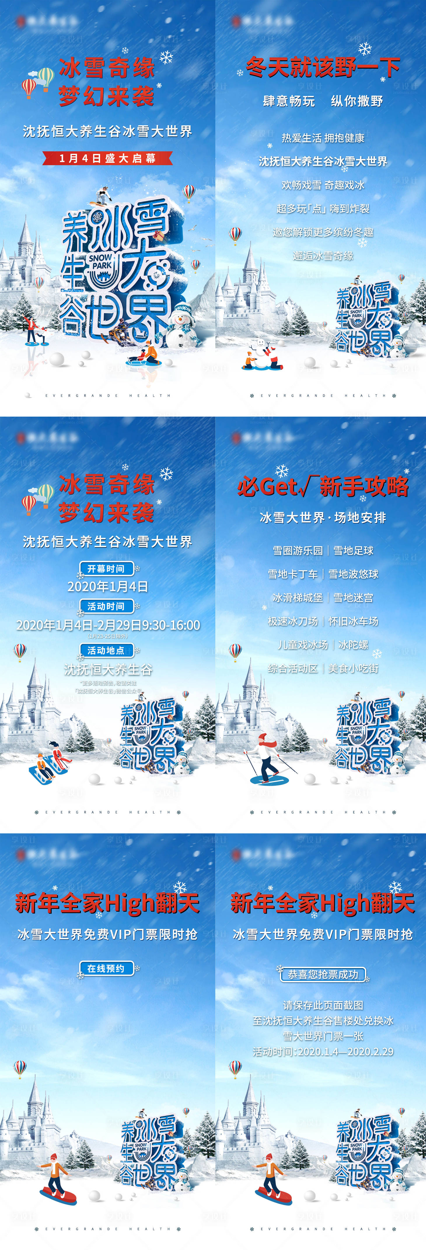源文件下载【享设计】搜索编号：49180005583615030【房地产冰雪大世界活动报名H5设计】