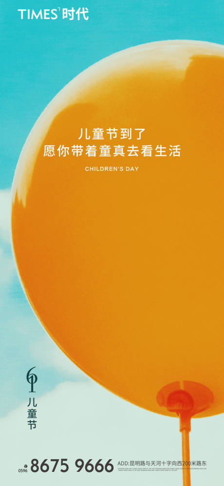 源文件下载【享设计】搜索编号：65290005542043341【儿童节海报】