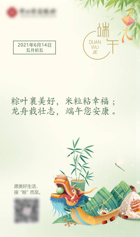 源文件下载【移动端端午节海报】编号：88350005462706754