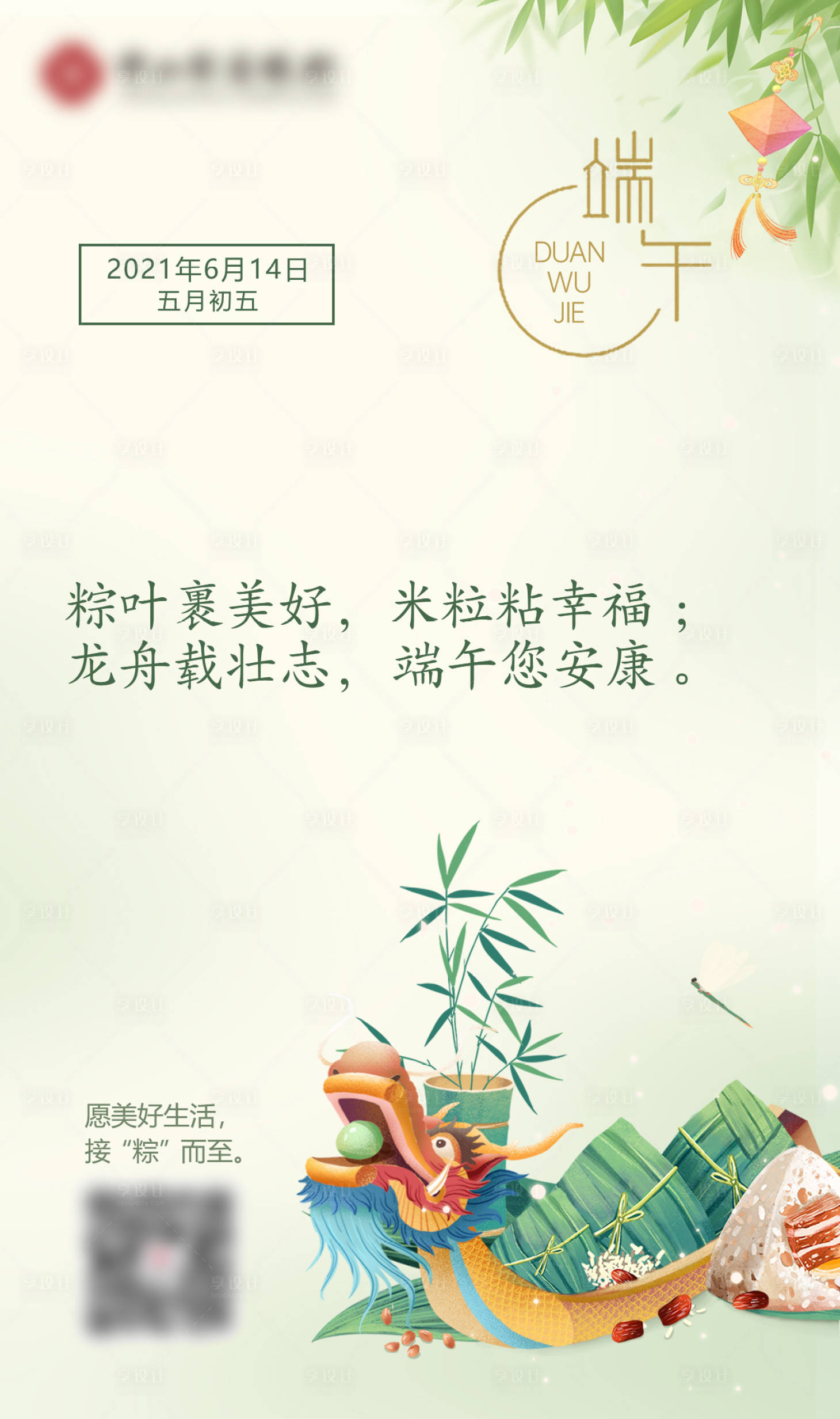 源文件下载【享设计】搜索编号：88350005462706754【移动端端午节海报】