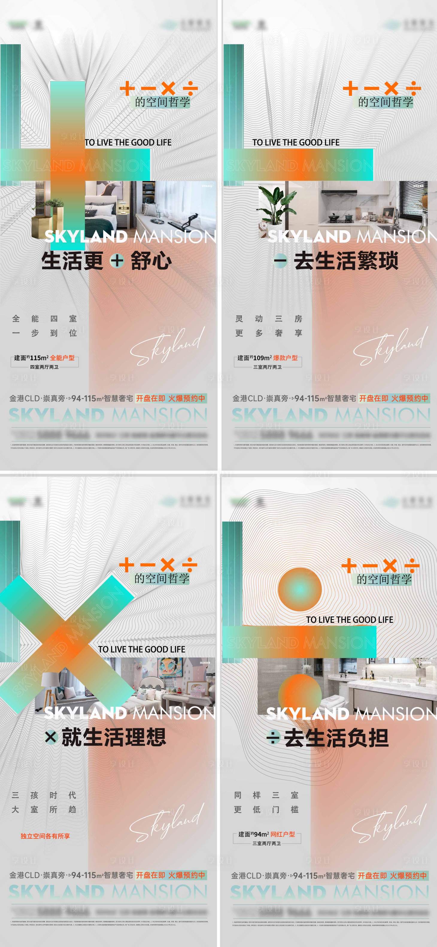 源文件下载【享设计】搜索编号：62020005419722307【房地产加减乘除价值点海报】