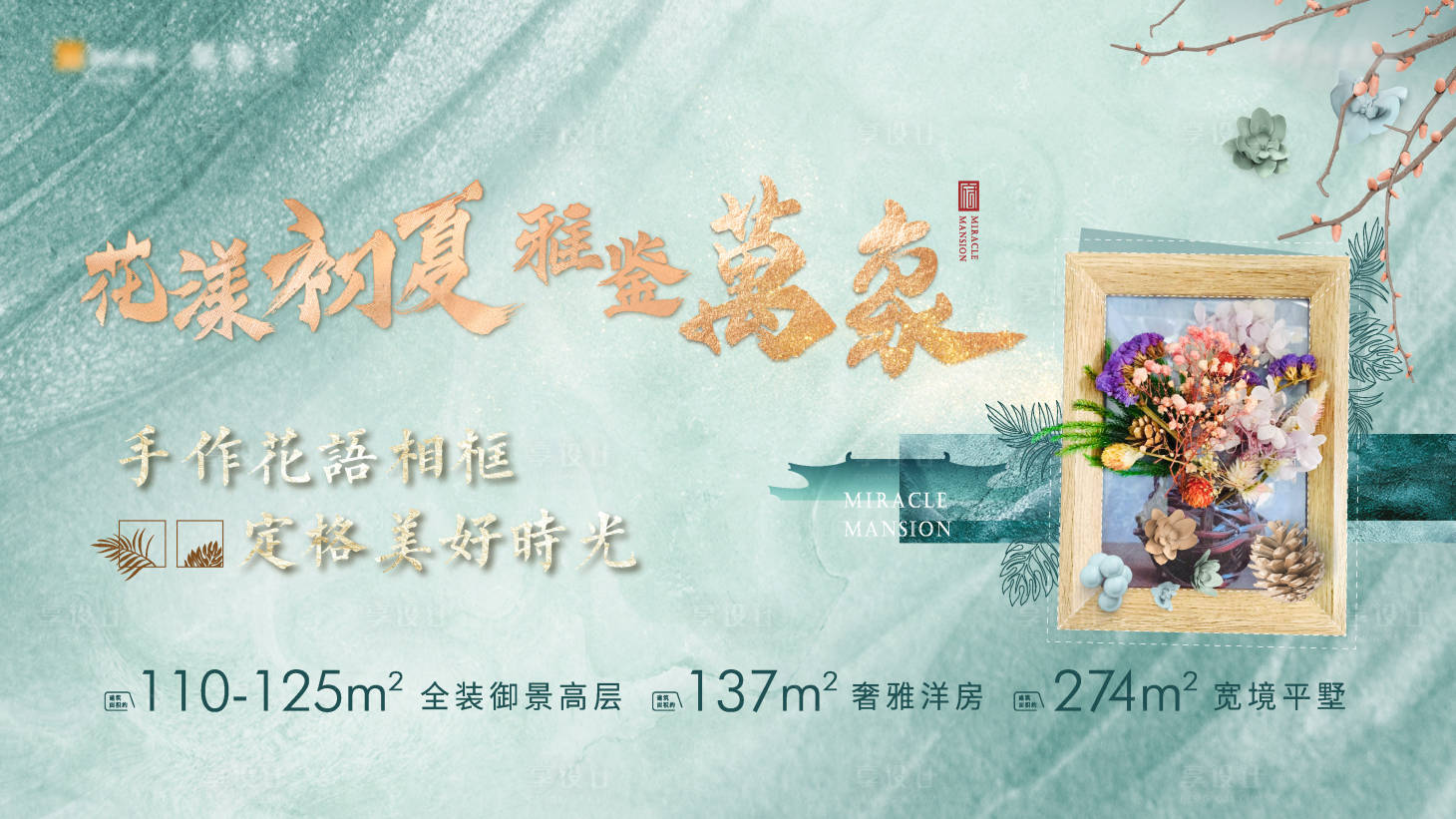 源文件下载【干花相框DIY背景板】编号：20210706164840315