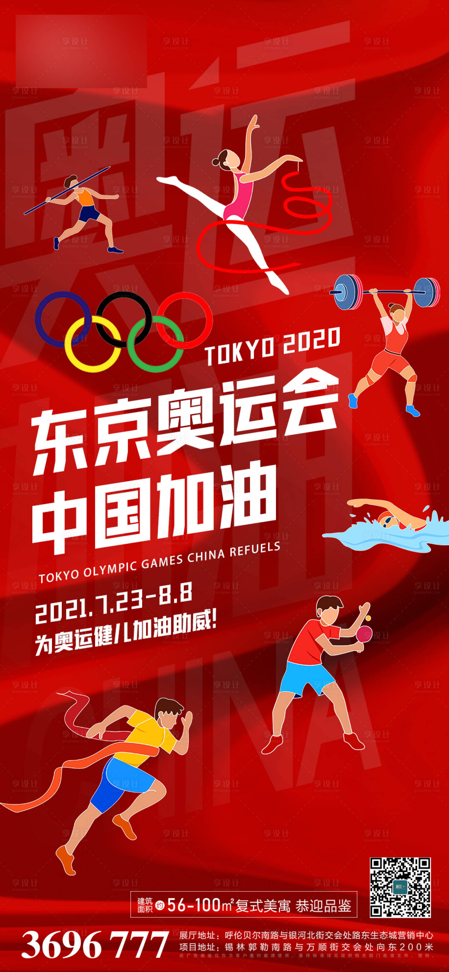 源文件下載【享設計】搜索編號：77020005610326131【奧運會加油海報】