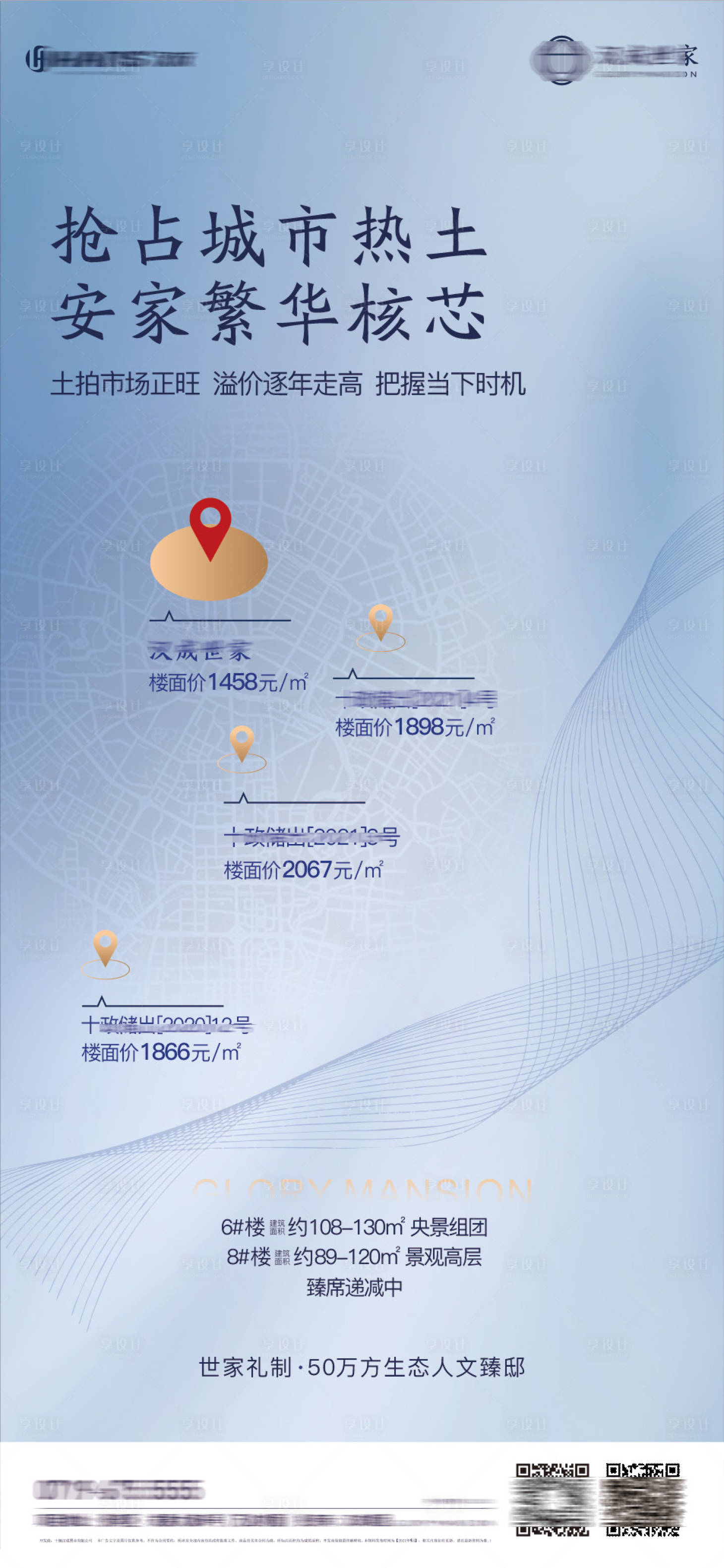 源文件下載【享設(shè)計】搜索編號：89880005465733759【地產(chǎn)土拍海報】