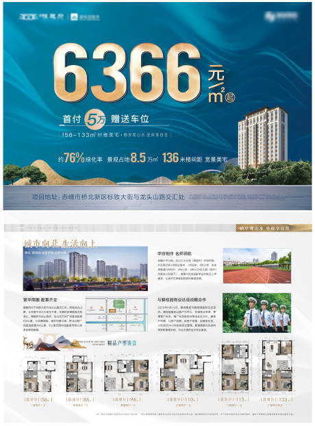 源文件下载【地产DM单】编号：37580005636555089