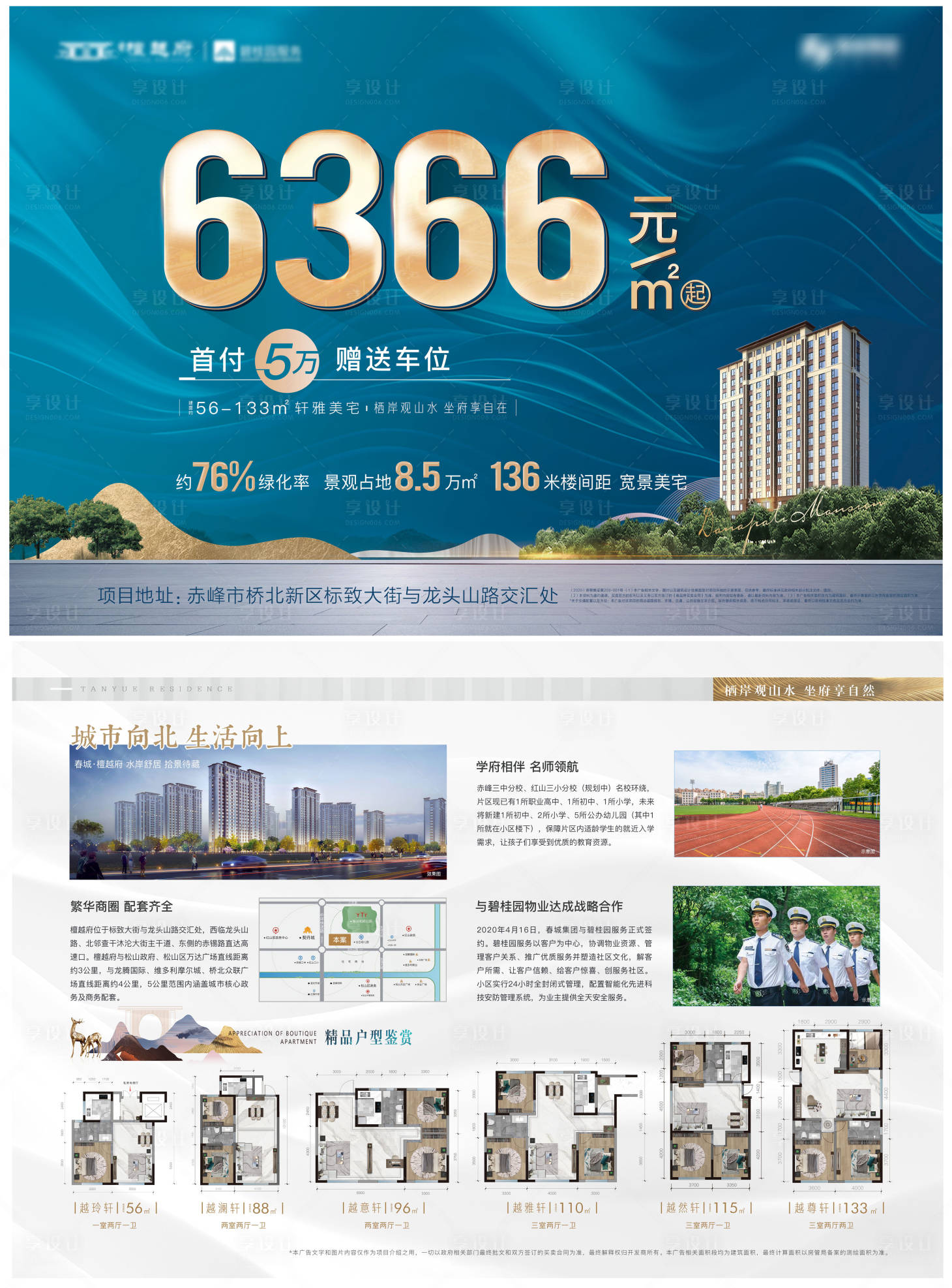 源文件下载【享设计】搜索编号：37580005636555089【地产DM单】