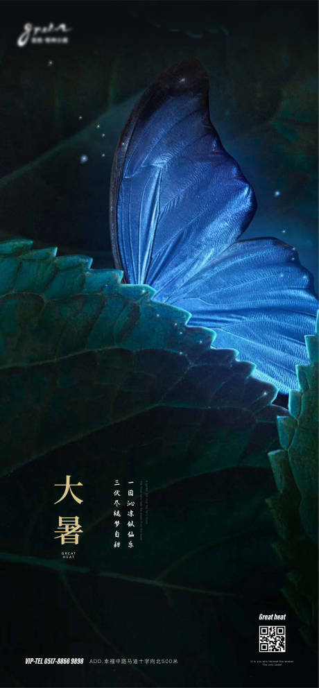 源文件下载【地产大暑节气海报】编号：20220005563225235