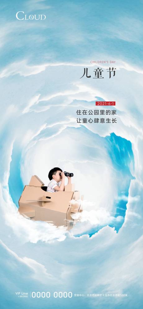 源文件下载【地产海报】编号：74960005713359746