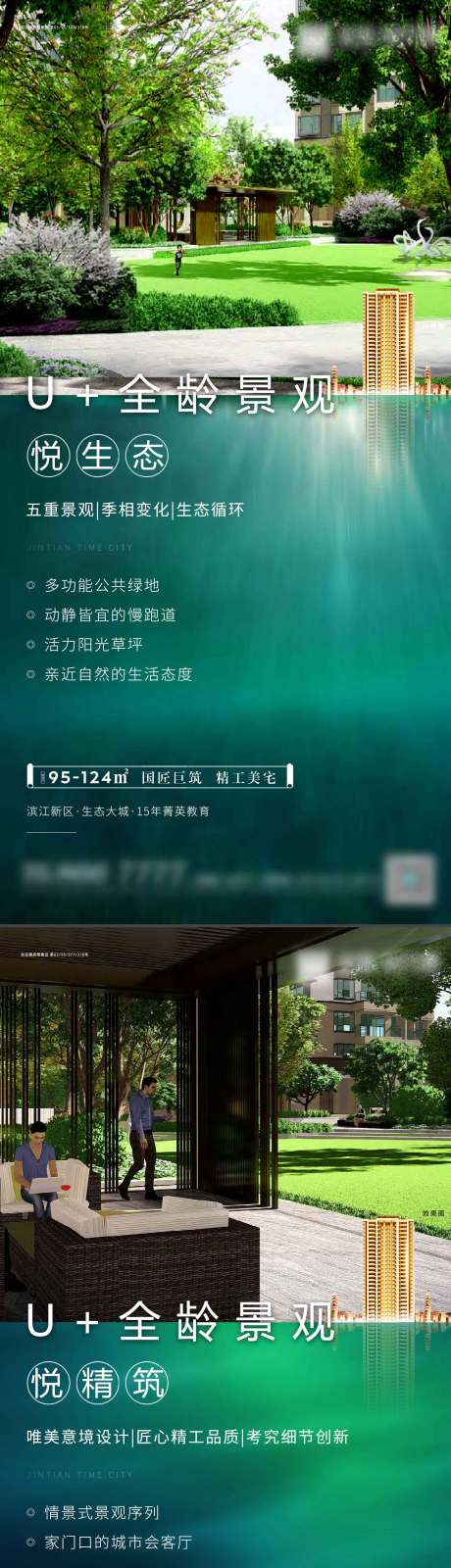 源文件下載【地產園林景觀系列海報】編號：84250005693284040