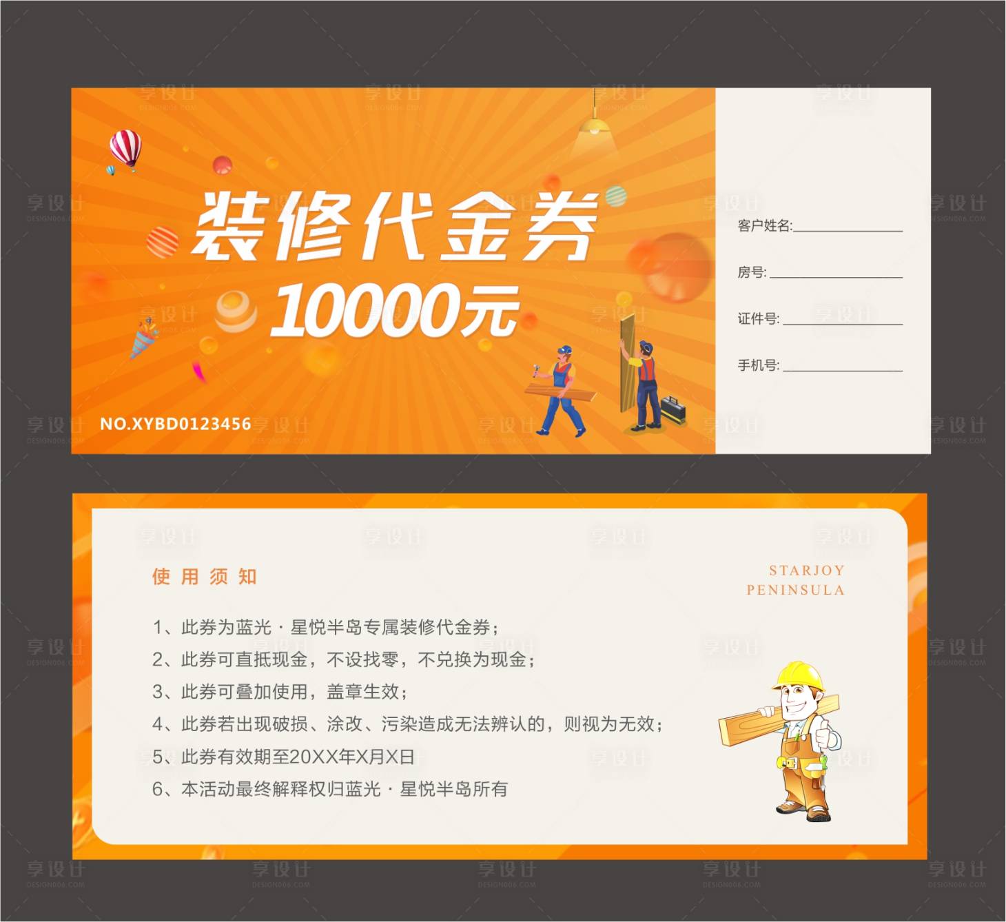 源文件下载【享设计】搜索编号：68760005508083246【地产物业装修券】