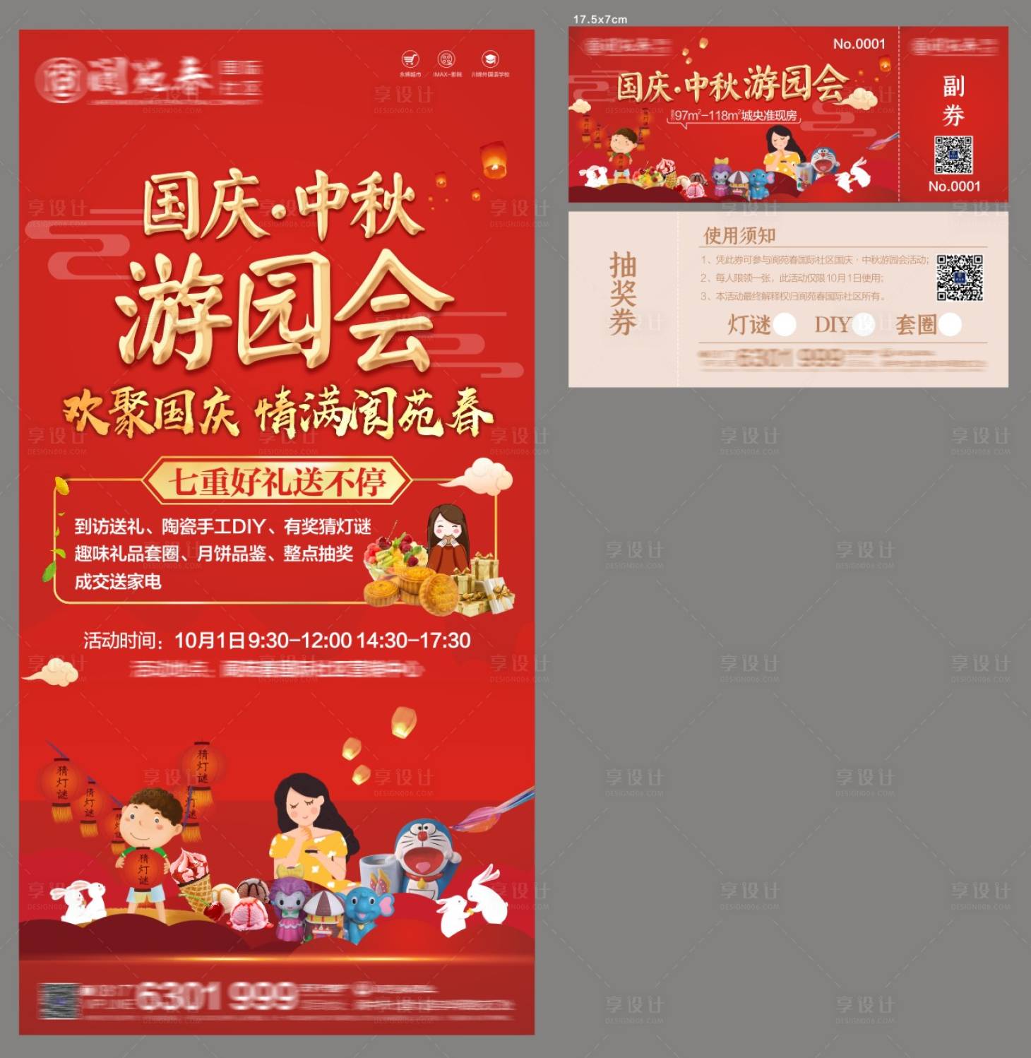 源文件下载【地产活动物料】编号：88100005567393387