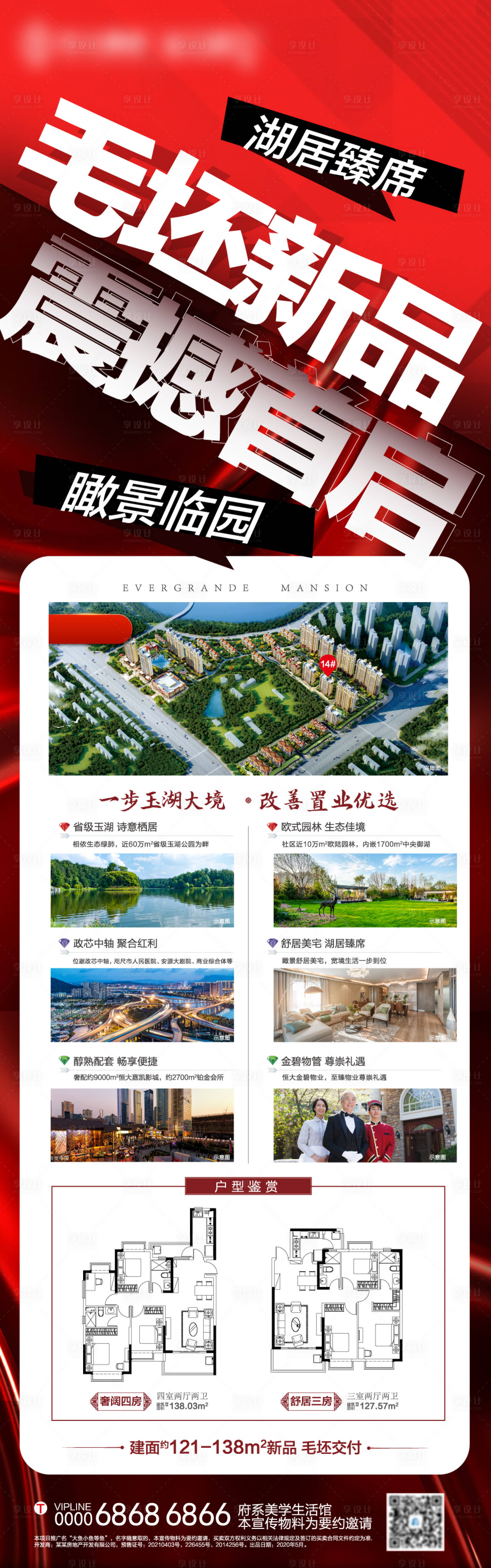 源文件下载【享设计】搜索编号：88230005463639346【加推开盘长图】