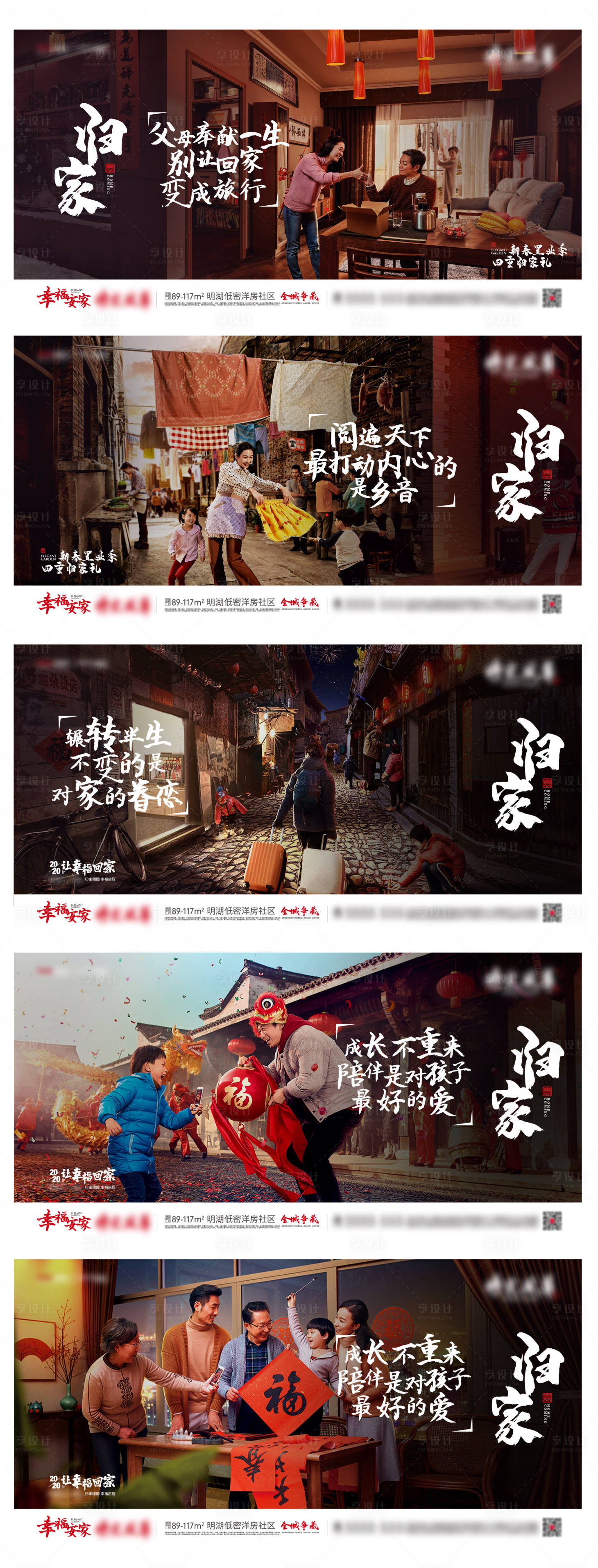 源文件下载【享设计】搜索编号：43240005741096174【归家置业乡愁海报】
