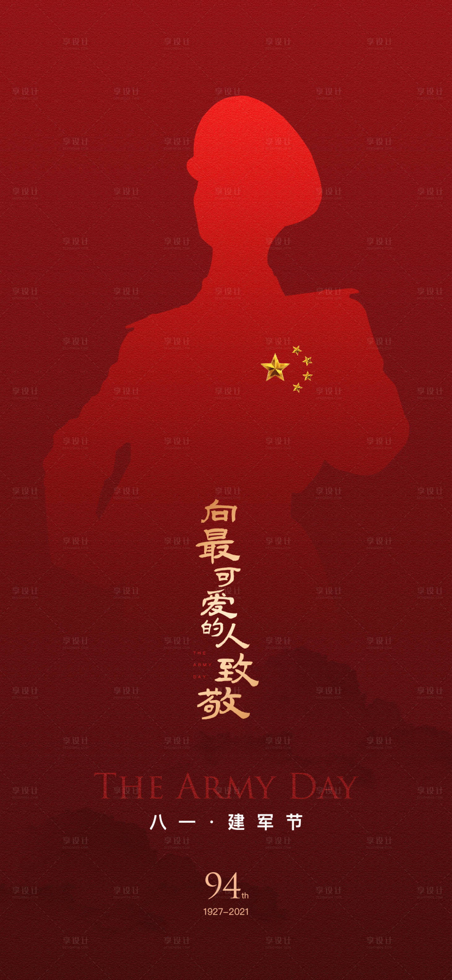 源文件下载【八一建军节红金海报】编号：69210005694804340