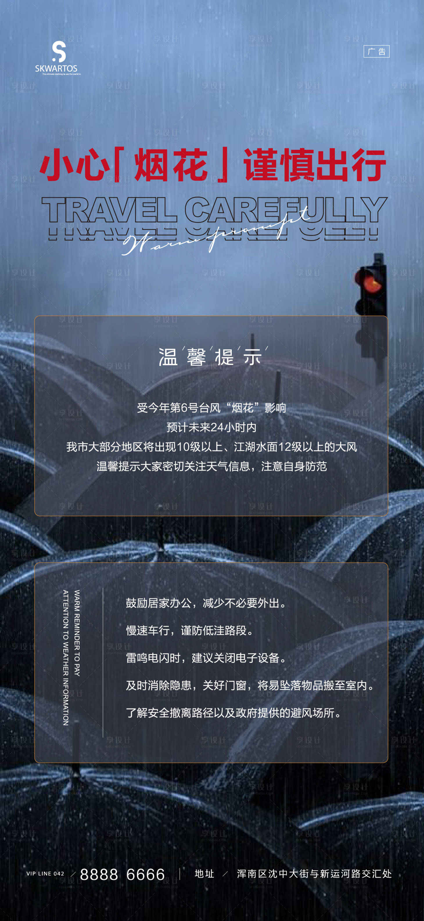 源文件下载【享设计】搜索编号：78100005756053239【台风温馨提示】