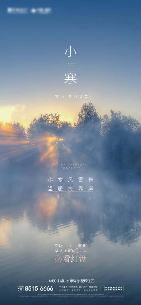 源文件下载【小寒节气海报】编号：92140005462051424