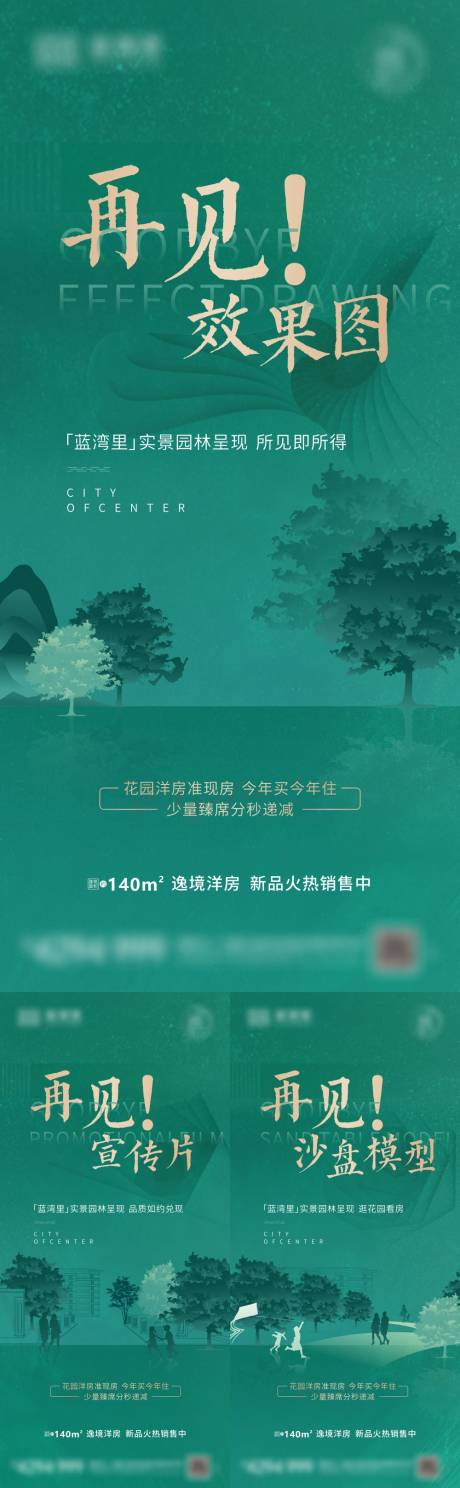 源文件下载【地产园林】编号：79590005499081728