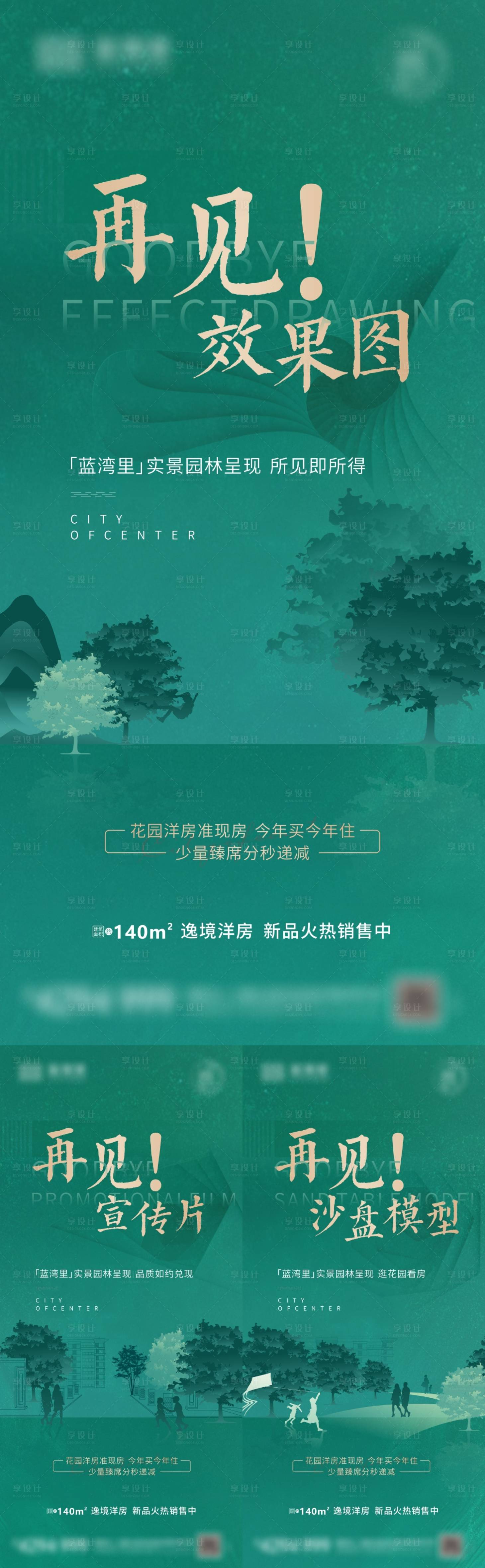 源文件下載【享設計】搜索編號：79590005499081728【地產園林】