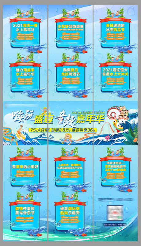 源文件下载【水上乐园三宫格朋友圈海报】编号：13610005662616503