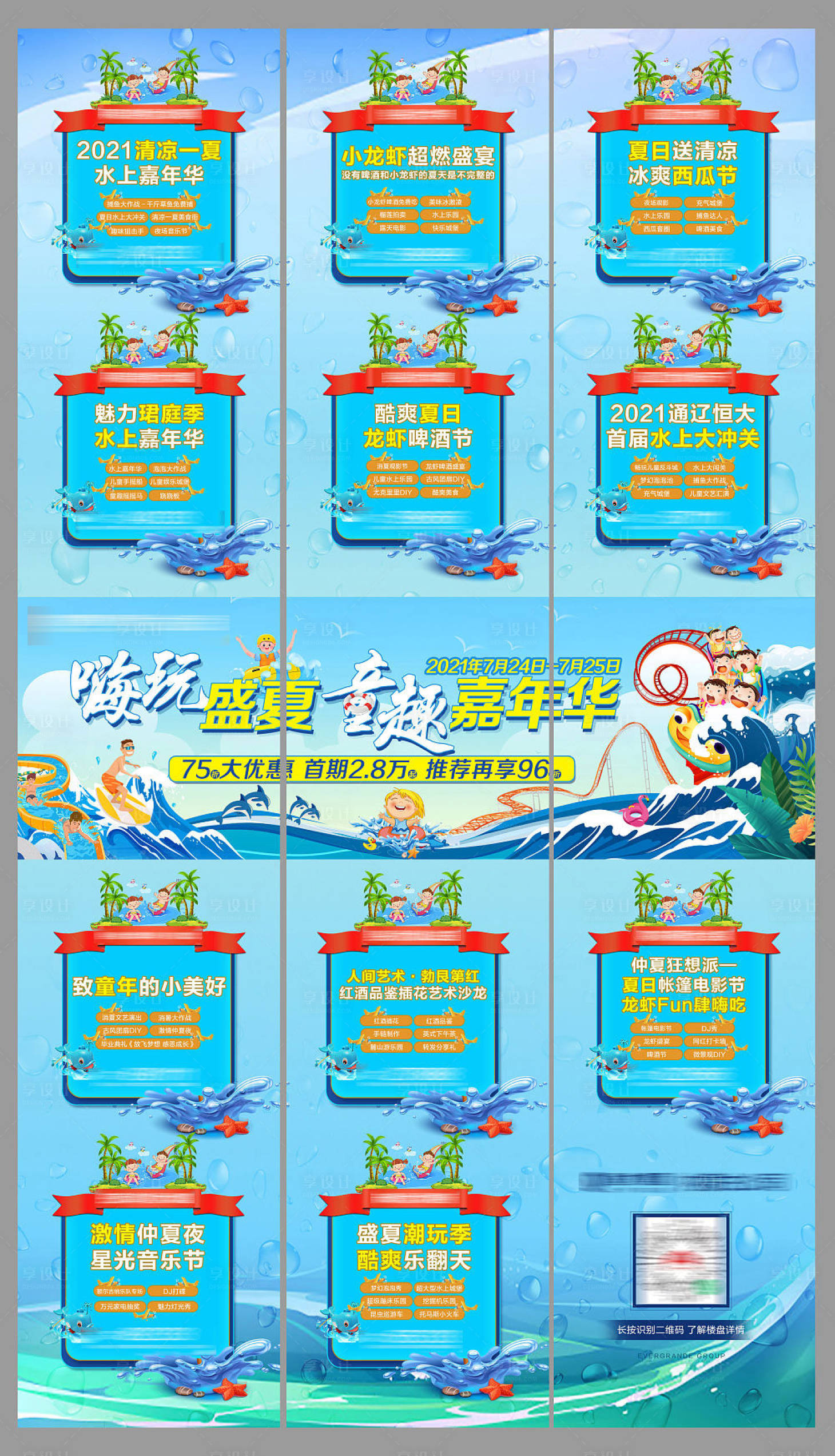 源文件下載【享設計】搜索編號：13610005662616503【水上樂園三宮格朋友圈海報】