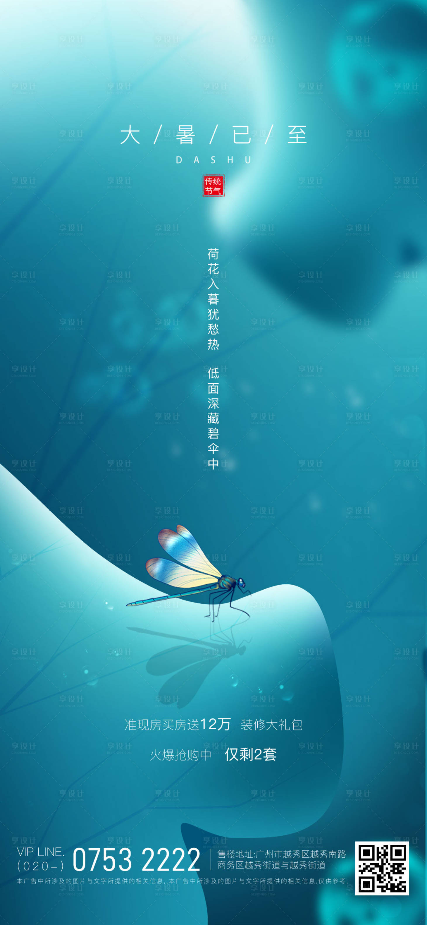 源文件下載【享設(shè)計(jì)】搜索編號(hào)：52460005673427803【大暑海報(bào)】