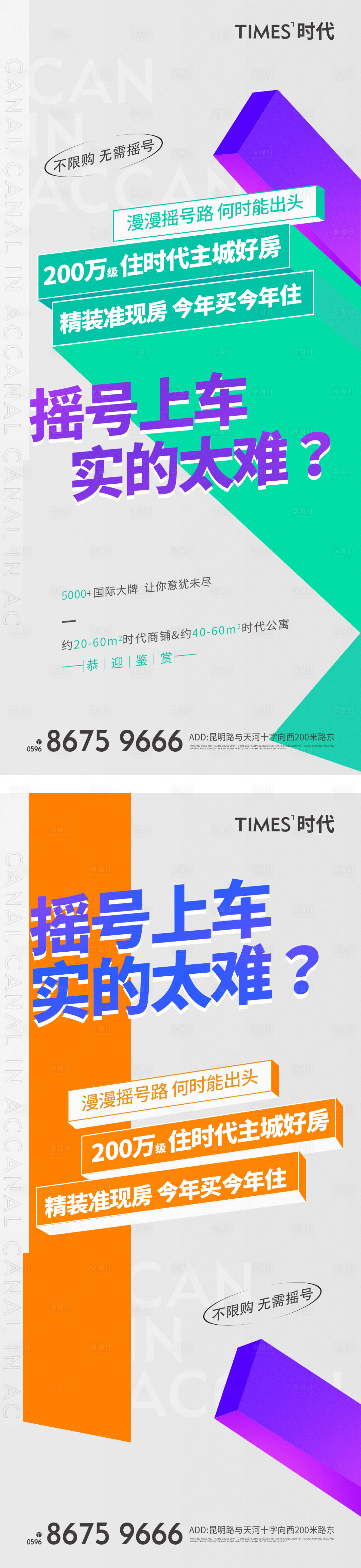 源文件下载【享设计】搜索编号：50600005527376188【摇号房海报】