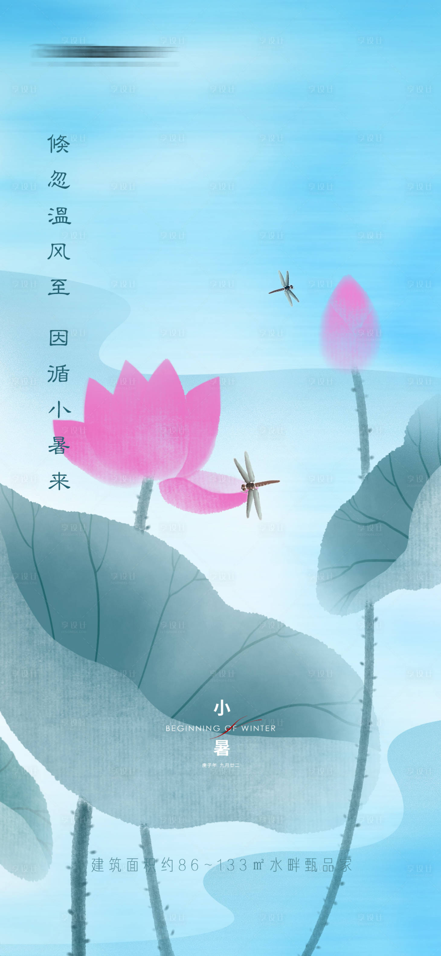 源文件下載【小暑節氣海報】編號：15820005390801090