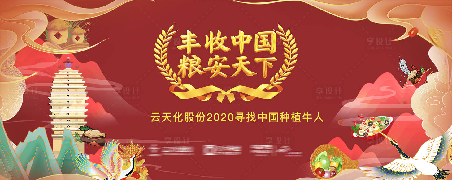 源文件下载【享设计】搜索编号：92760005701403012【丰收国潮广告展板】
