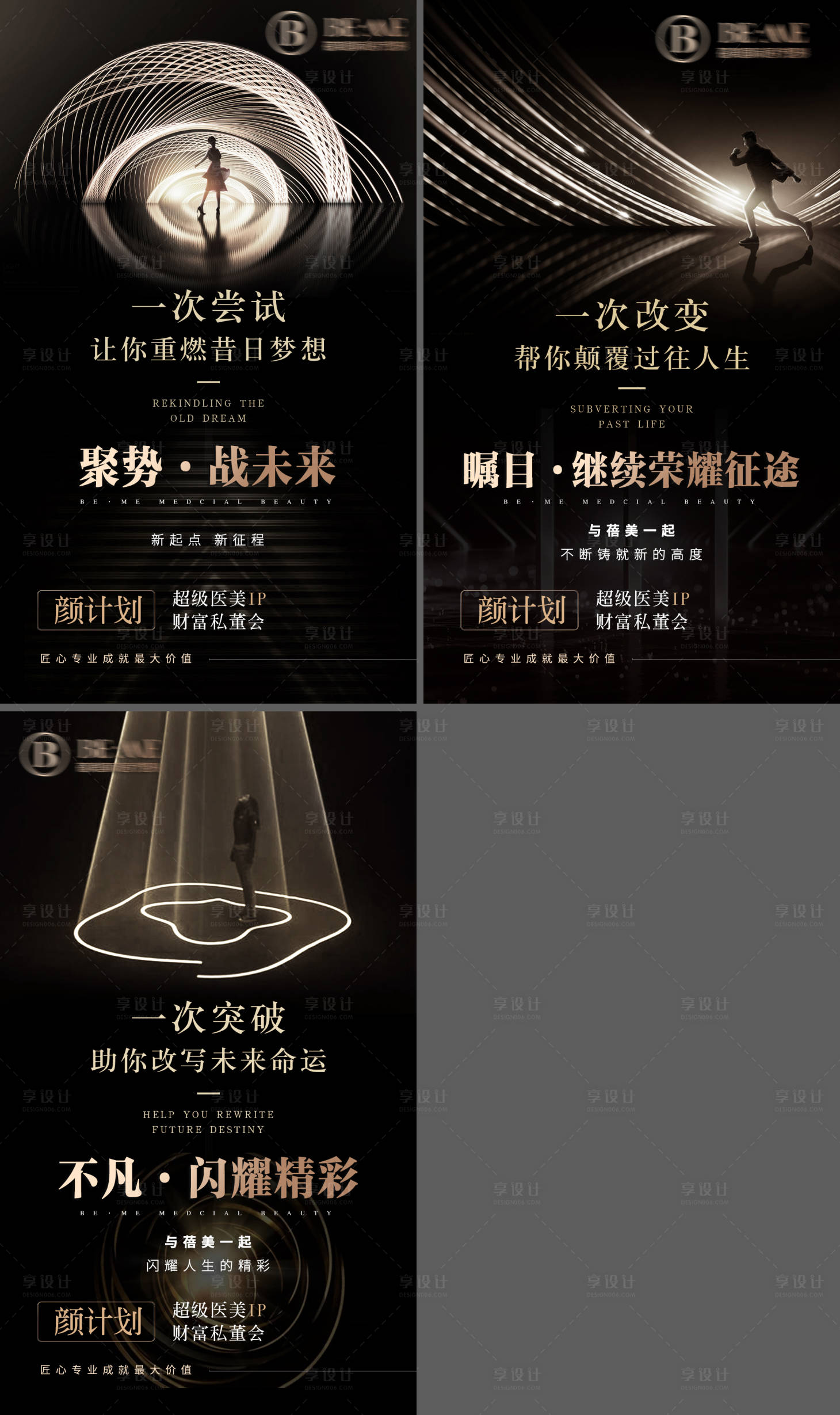 源文件下載【享設計】搜索編號：52020005726966902【醫美招募股東】