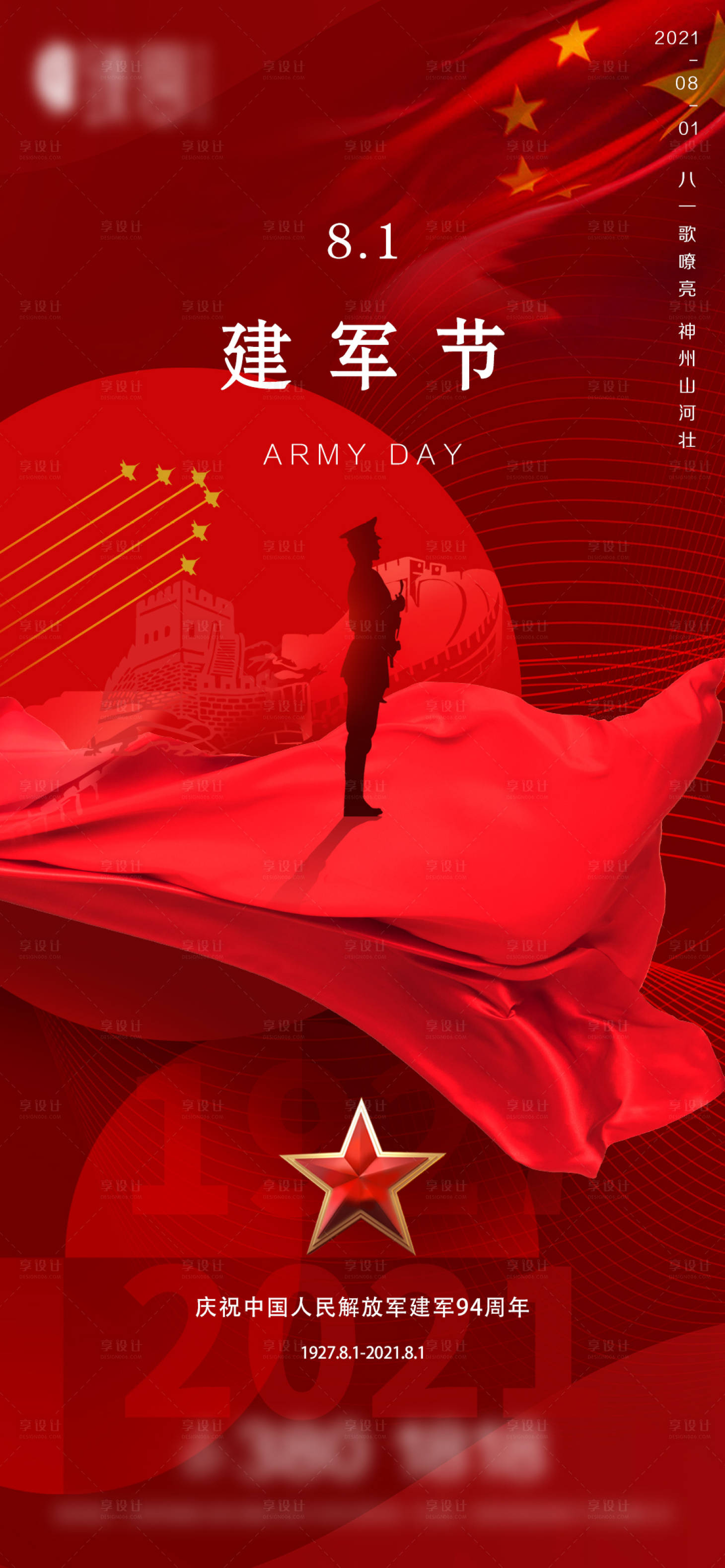 源文件下載【享設(shè)計】搜索編號：93370005691221736【地產(chǎn)建軍節(jié)微信】