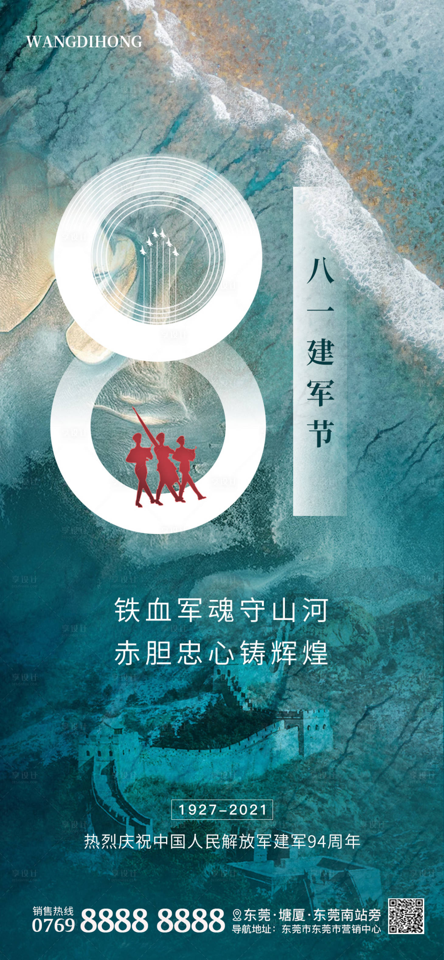 源文件下載【享設(shè)計(jì)】搜索編號(hào)：32920005823234513【八一建軍節(jié)海報(bào)】