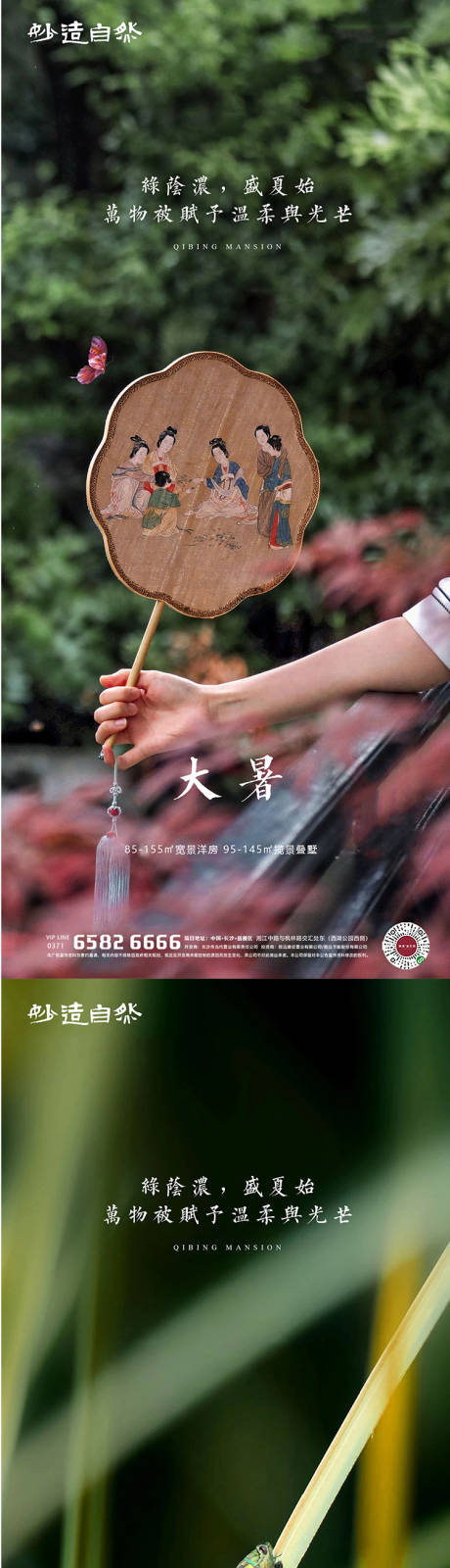 源文件下载【享设计】搜索编号：11840005571791173【大暑节气系列海报】