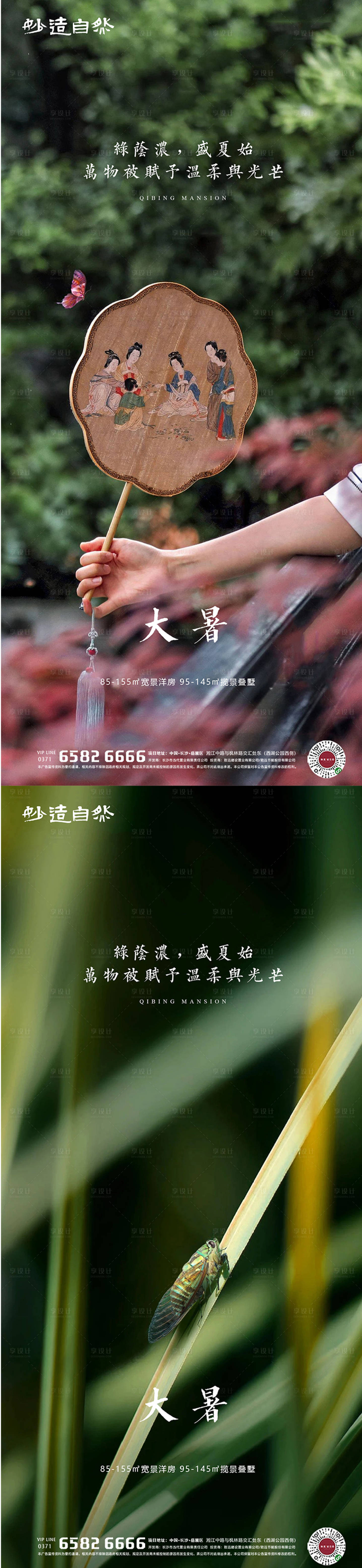 源文件下载【享设计】搜索编号：11840005571791173【大暑节气系列海报】