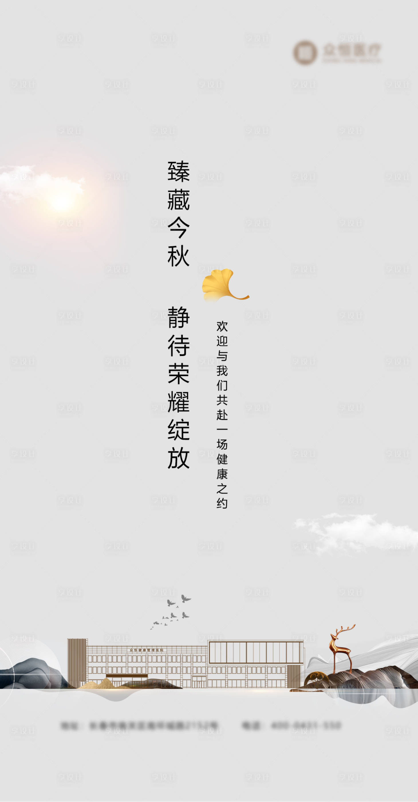 源文件下載【享設計】搜索編號：67070005764437218【立秋海報】