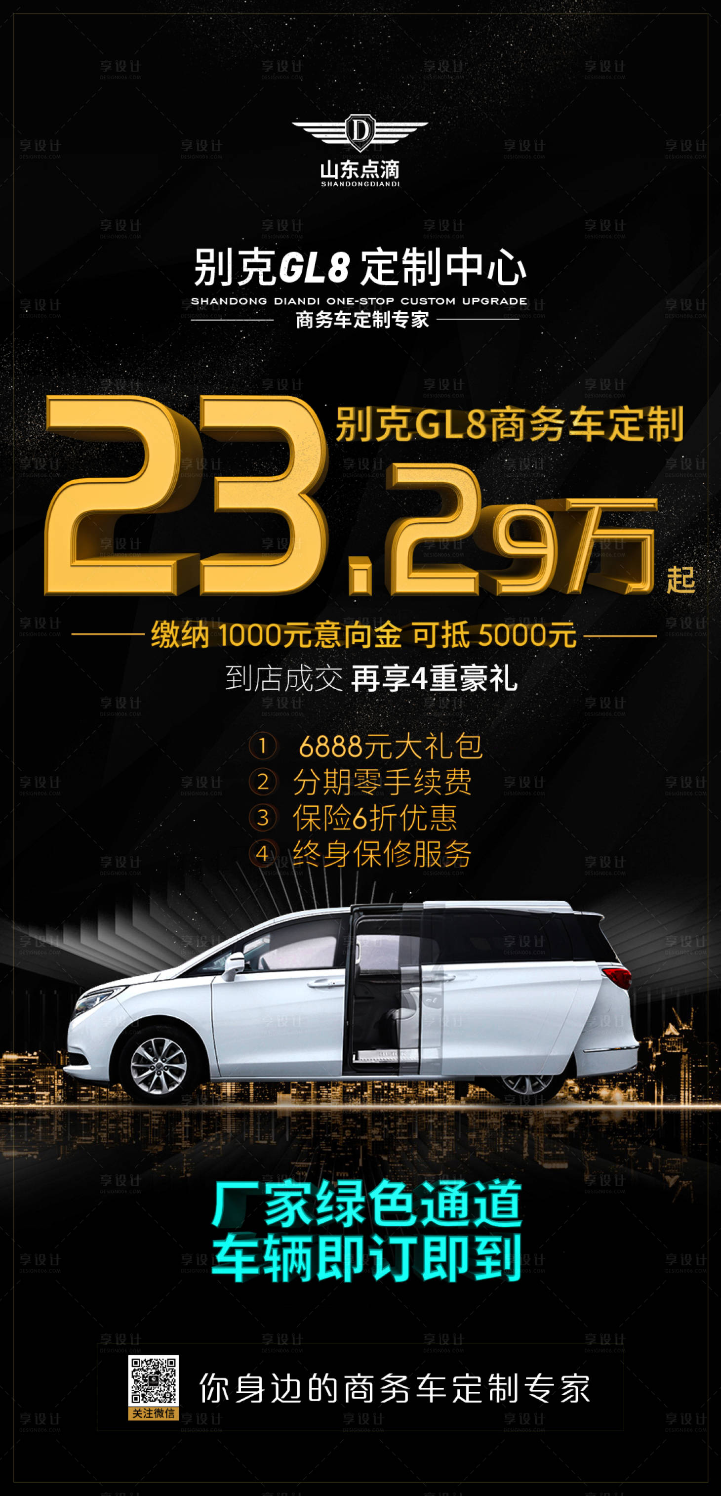 源文件下载【享设计】搜索编号：79480005825979971【送礼物汽车活动海报】