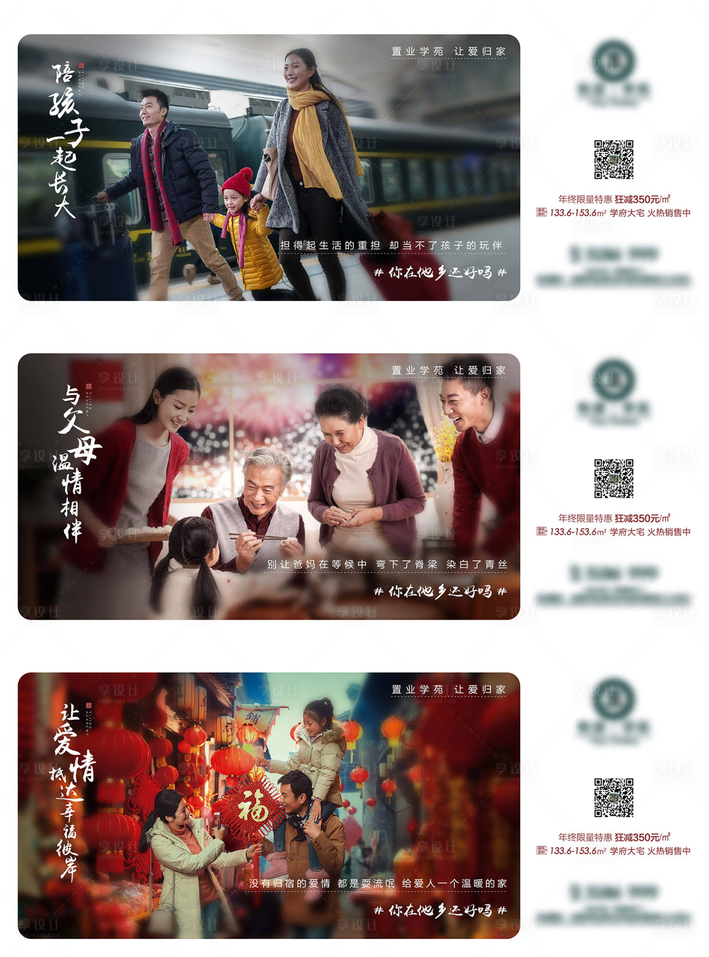 源文件下载【享设计】搜索编号：88420005591162232【地产返乡系列海报】