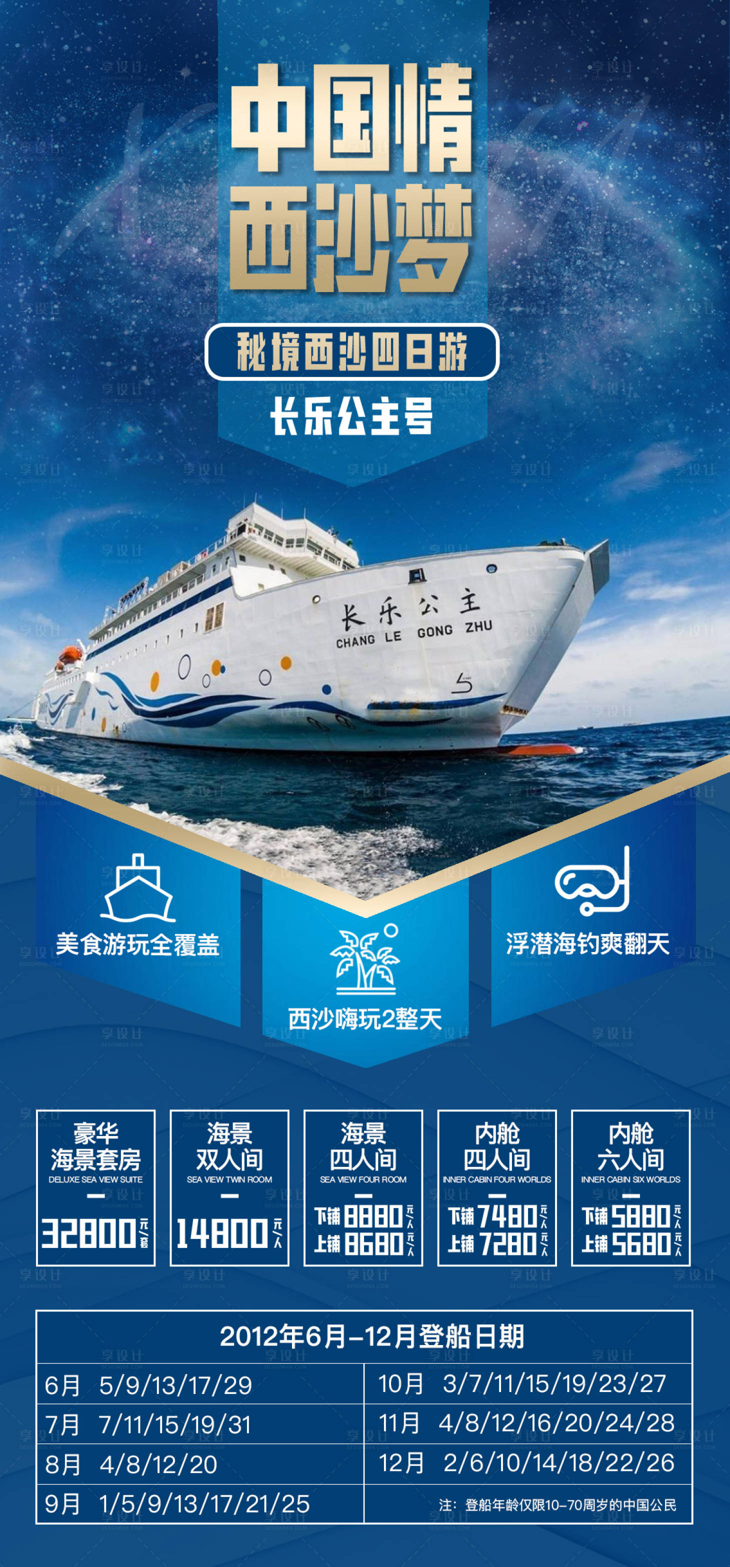 源文件下载【秘境西沙四日游旅游海报】编号：79020005464365532