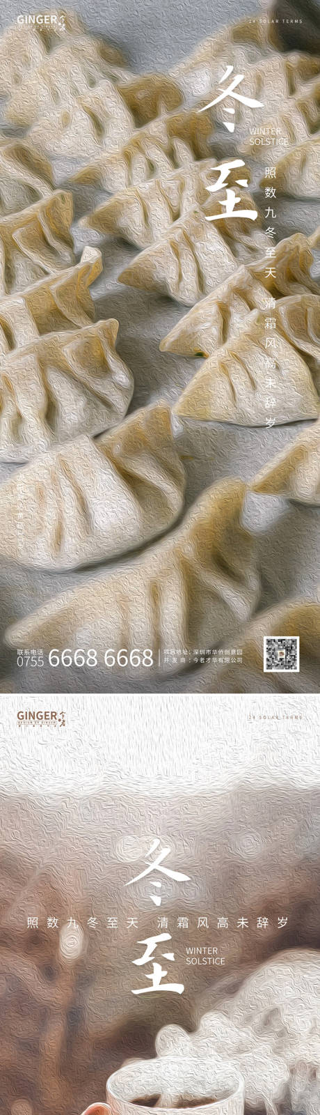 源文件下载【享设计】搜索编号：82180005499055323【二十四节气之12月冬至】