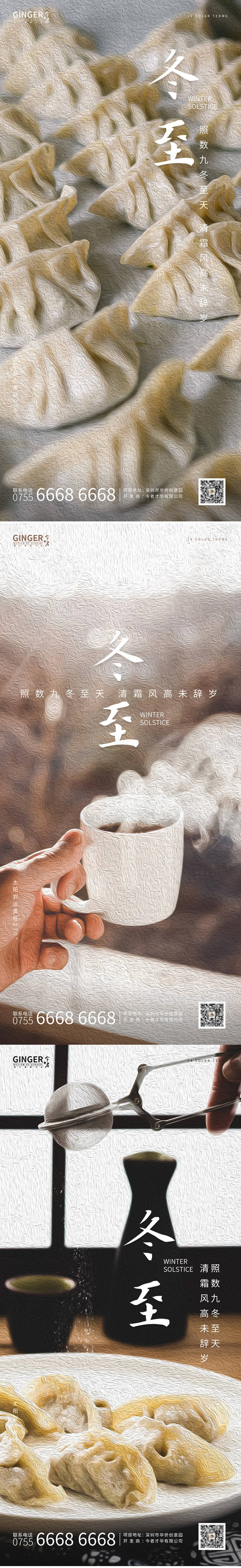 源文件下載【享設計】搜索編號：82180005499055323【二十四節氣之12月冬至】